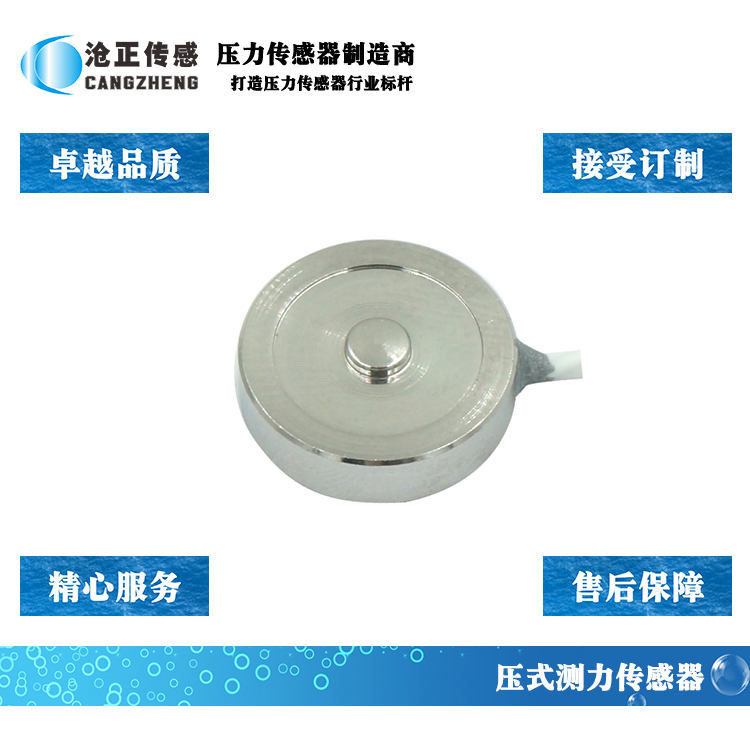 滄正壓力傳感器 滄正壓力傳感器