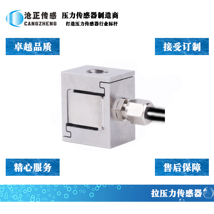 滄正壓力傳感器與壓力變送器