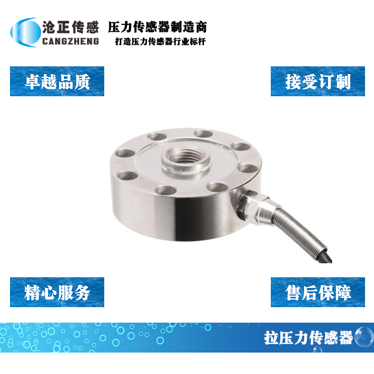 深圳滄正拉力傳感器CAZF-LY88 深圳滄正拉力傳感器CAZF-LY88
