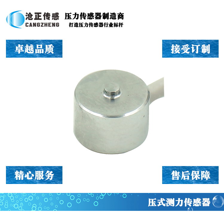 滄正壓力傳感器CAZF-Y8