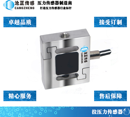 滄正微型拉壓力傳感器CAZF-LS19.1