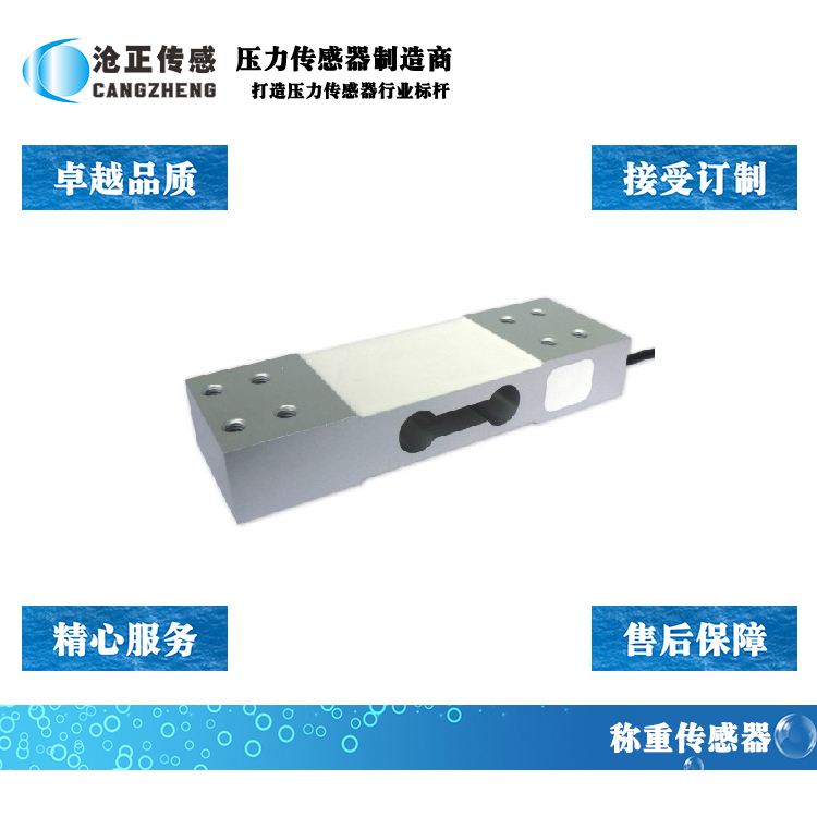 CAZF-W186稱重傳感器