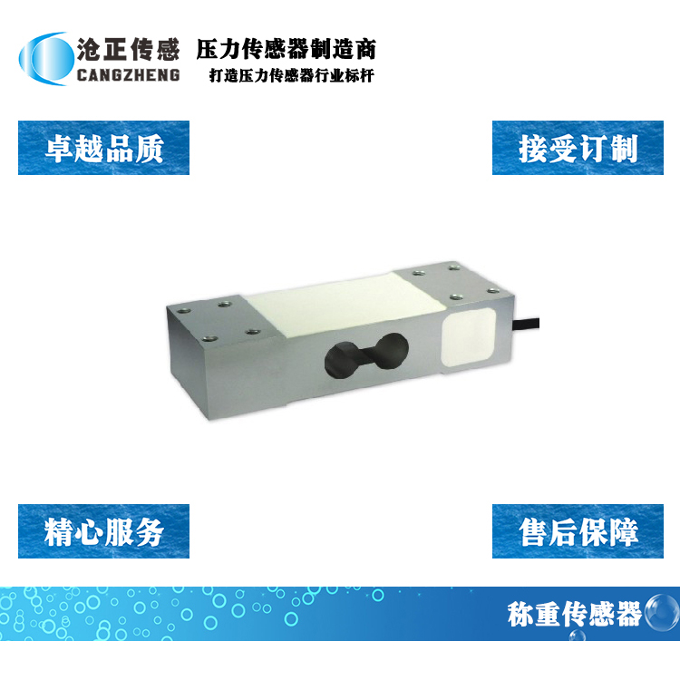 CAZF-W191稱重傳感器