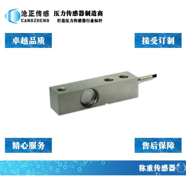 CAZF-W130A稱重傳感器