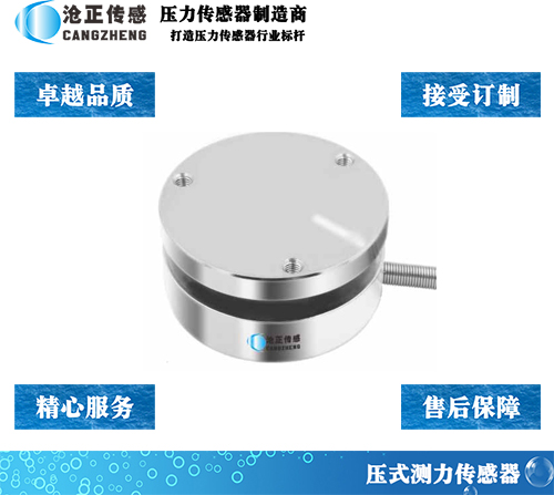 CAZF-Y40平面壓力傳感器