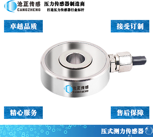 <font color='#FF0000'>CAZF-Y24.9中空型壓力傳感器</font>