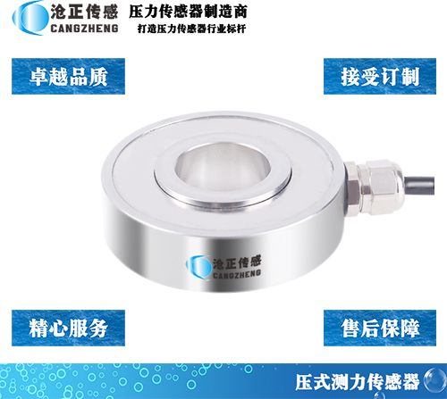 CAZF-Y52中空型壓力傳感器