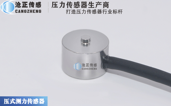 微型壓力傳感器CAZF-Y8