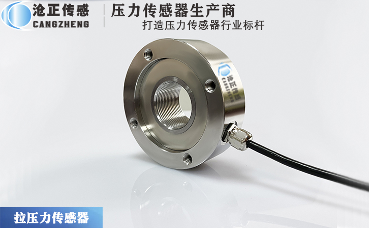 滄正拉壓力傳感器測力傳感器CAZF-LY80