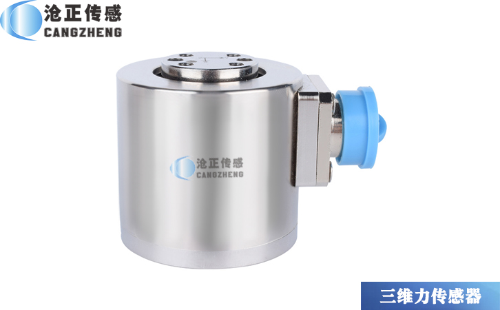 滄正三維力傳感器CAZF-3D46