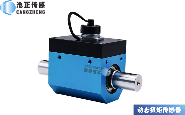 動(dòng)態(tài)扭矩傳感器扭力傳感器CAZF-TD130