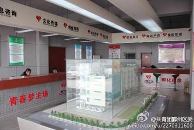 鄞州青年（大學(xué)生）園區(qū) 打造一站式創(chuàng)業(yè)夢(mèng)工廠，法律咨詢(xún)護(hù)航時(shí)尚創(chuàng)新路